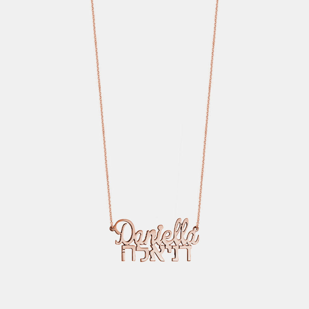 English/Hebrew Custom Cursive Name Pendant