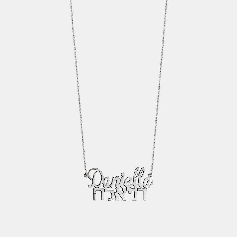 English/Hebrew Custom Cursive Name Pendant